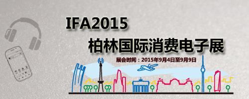 IFA2015 三星Galaxy View巨型平板震撼登場，批發貿易新機遇